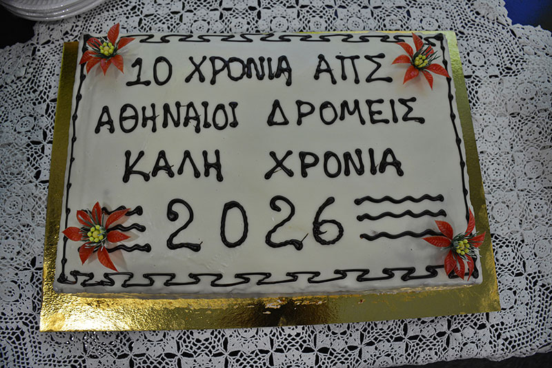 Εκδήλωση Πρωτοχρονιάτικης Πίτας - Α.Π.Σ. Αθηναίοι Δρομείς